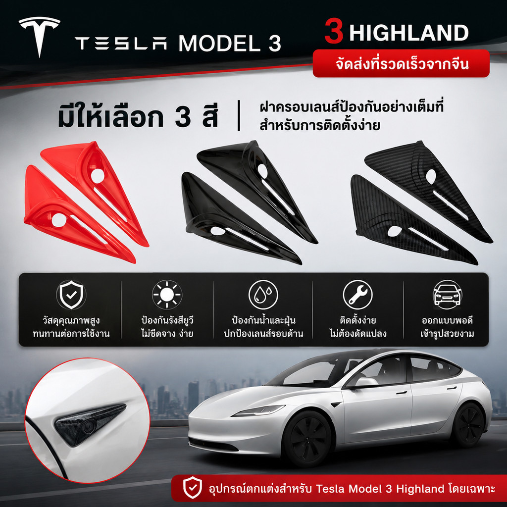 เหมาะสําหรับปี 2024 อุปกรณ์เสริมฝาครอบป้องกันกล้อง Tesla รุ่น 3 Highland HW4.0