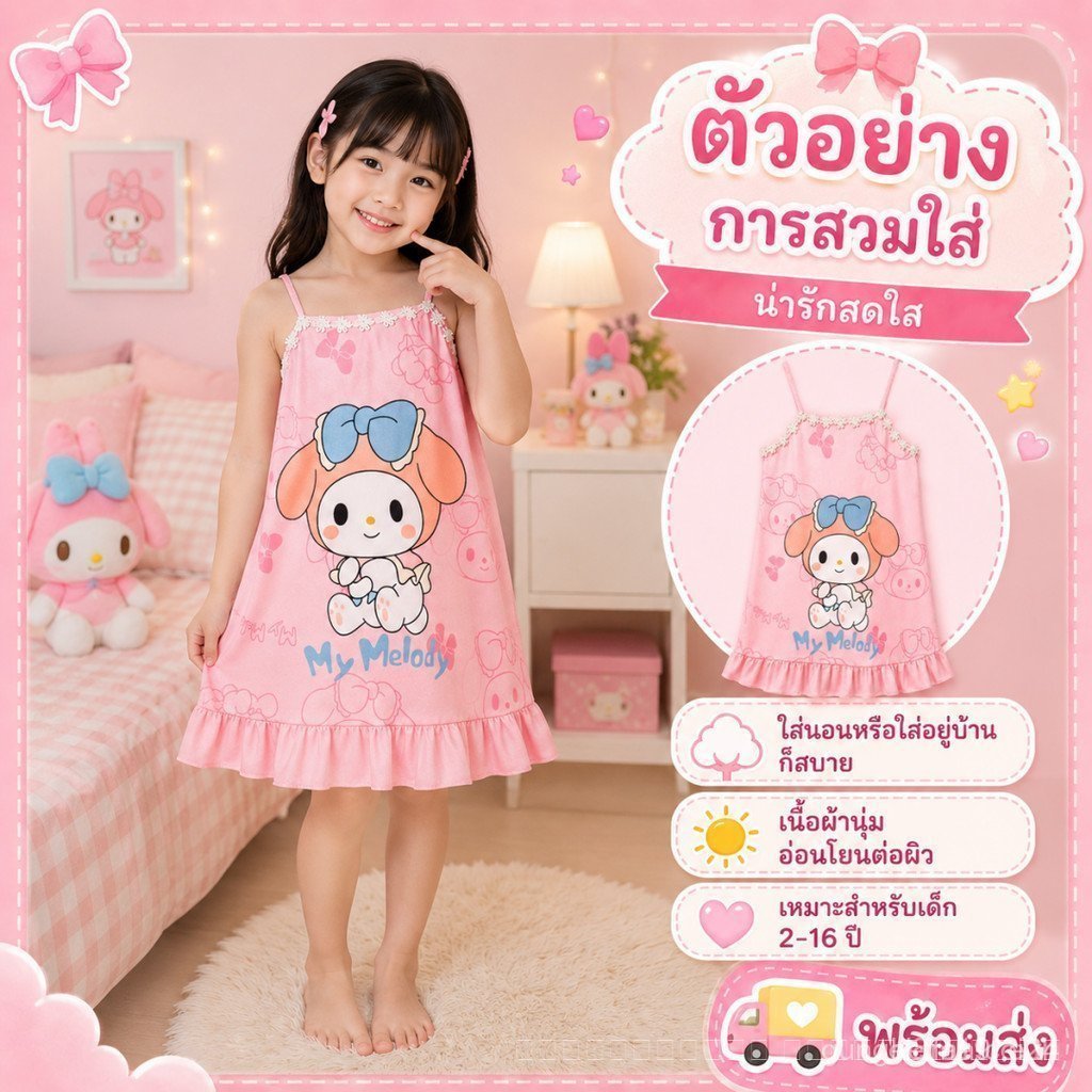 ชุดนอนเด็กผู้หญิง ชุดราตรีเด็ก ลายน่ารัก ผ้านุ่ม ใส่สบาย ประเทศไทย พร้อมสต็อก