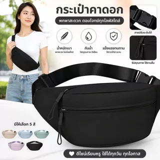 กระเป๋าคาดเอวไนลอนกันน้ำ สายปรับได้ สำหรับผู้หญิง พกพาสะดวก เหมาะสำหรับเล่นกีฬา เดินทาง ใช้ชีวิตประจำวัน 【LuckServeX】