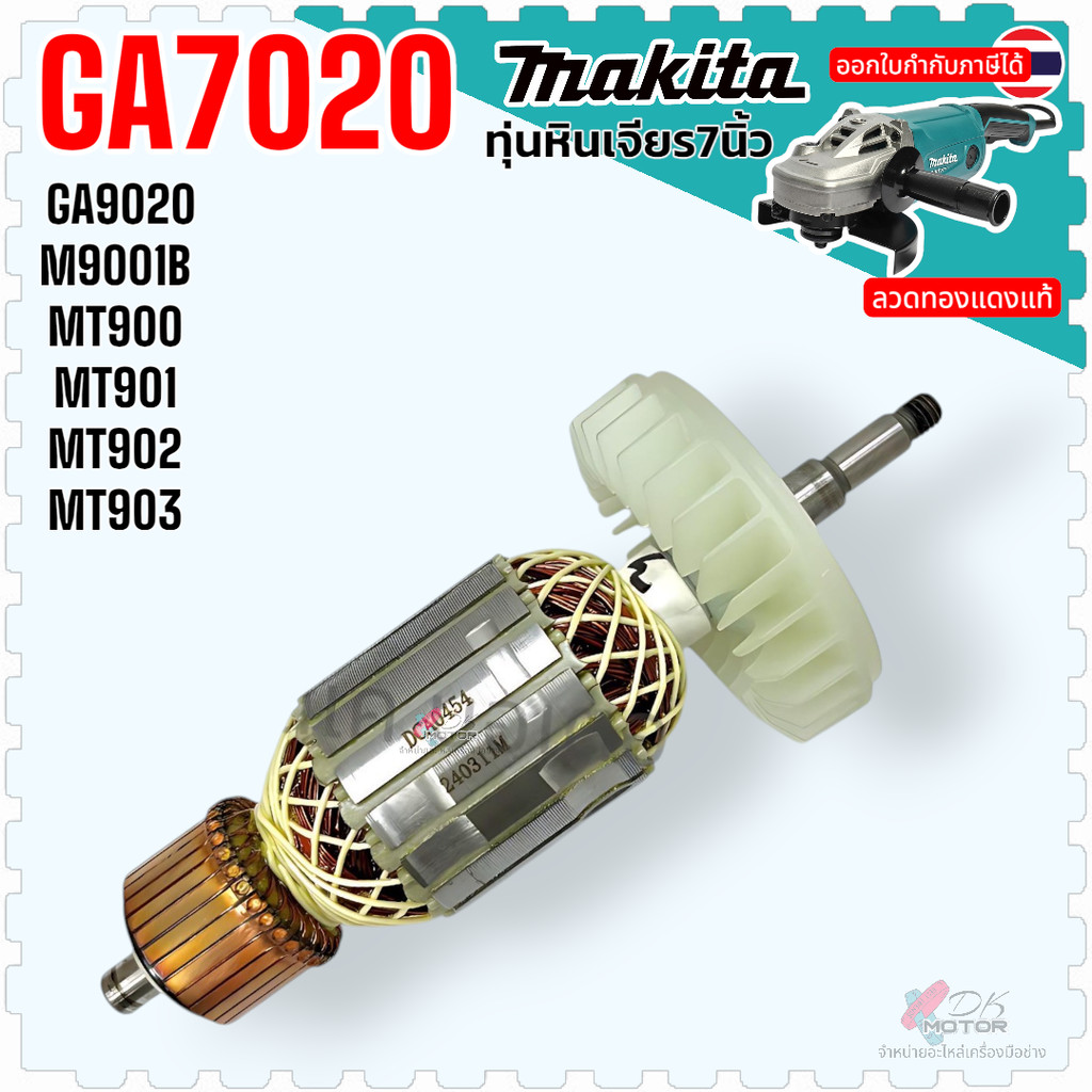 แท้/เทียบ) ทุ่น หินเจียร 7 นิ้ว 9 นิ้ว GA7020 , GA9020 , M9001B , M9000 , M9000B ทุ่น ฟิลคอยล์ แปรงถ่าน ตลับลูกปืน โร...