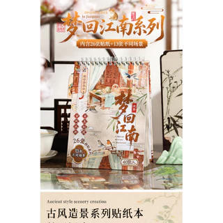 สมุดสติกเกอร์ธีมเจียงหนาน สไตล์จีนโบราณ สีน้ำ สำหรับตกแต่งสมุด คอลลาจ และงาน DIY