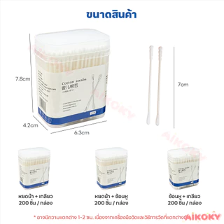 AIKOKY สำลีก้านทารก สำลีก้าน สะอาด สำลีก้านคู่ กล่อง baby cotton swab