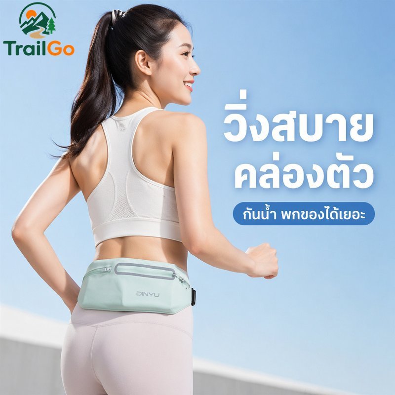 กระเป๋าคาดเอวกีฬาเข็มขัดวิ่งกันน้ําน้ําหนักเบาระบายอากาศป้องกันการโจรกรรมปรับซ่อน
