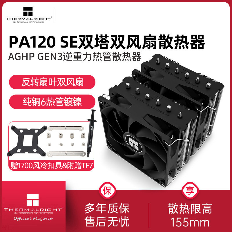 Pa1 pa120 Limin Jue Twin Towers Assassin cpu Gravity 6se Air Cooling agpargb Dual หม้อน้ําย้อนกลับคว