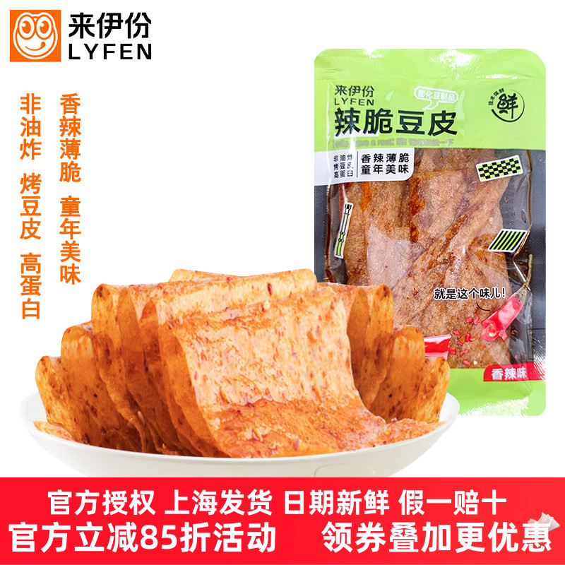 Lai Fu Spice Crispy Tofu Skin รสเผ็ดหอมไล่ละครของว่างของว่าง Tofu Skin Veget