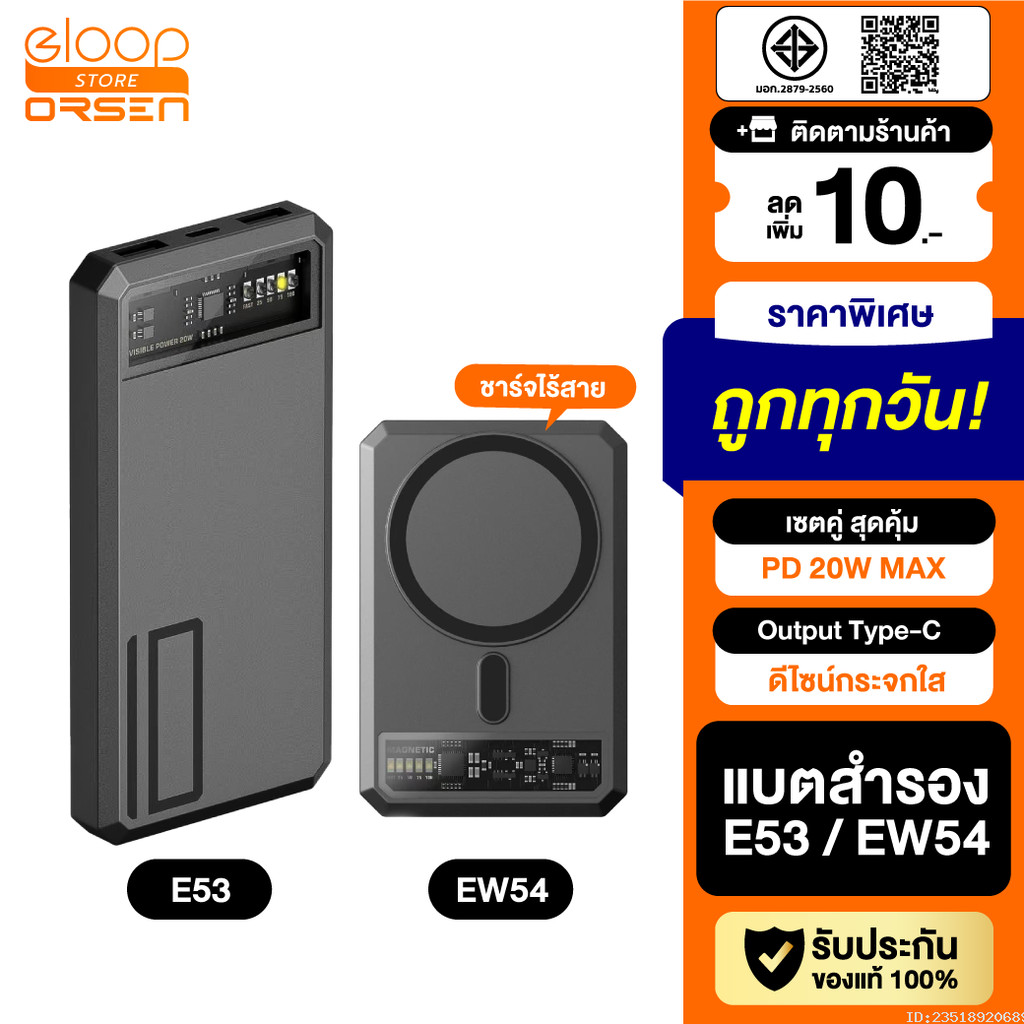 [ส่งไว] Eloop E53 10000mAh / Eloop EW54 10000mAh MagCharge Magnetic QC 3.0 PD 20W Power Bank ชาร์จเร