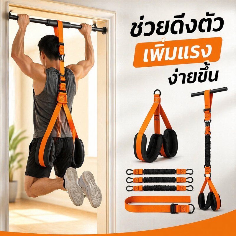 สายแรงต้าน ยางยืดออกกำลังกาย ดึงข้อ พูลอัพ ปรับแรงต้าน ฟิตเนส เล่นกล้าม ออกกำลังกายที่บ้าน
