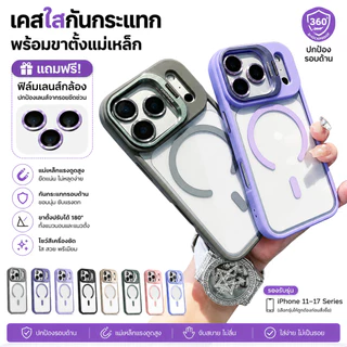 เคสใสขอบสี MagSafe iPhone 17 17 Air 17 Pro 17 Pro Max 16 15 14 13 12 11 กันกระแทก ขาตั้งแม่เหล็ก หมุนได้ 180° ขอบยกสูง ป้องกันหน้าจอและเลนส์ แถมฟิล์มเลนส์