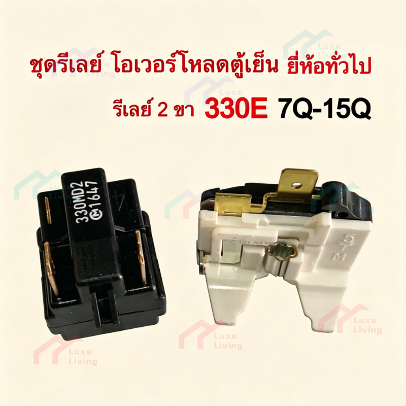 ชุดสตาร์ทคอมตู้เย็น + ชุดรีเลย์โอเวอร์โหลด (รีเลย์ 2ขา) ยี่ห้อทั่วไป อะไหล่ตู้เย็น