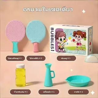 🏓ไม้ปิงปองฟองสบู่ 🏓ฟองสบู่เด้งดึ๋ง ของเล่นเด็กตบฟองได้ไม่แตกง่าย ของเล่นกลางแจ้ง