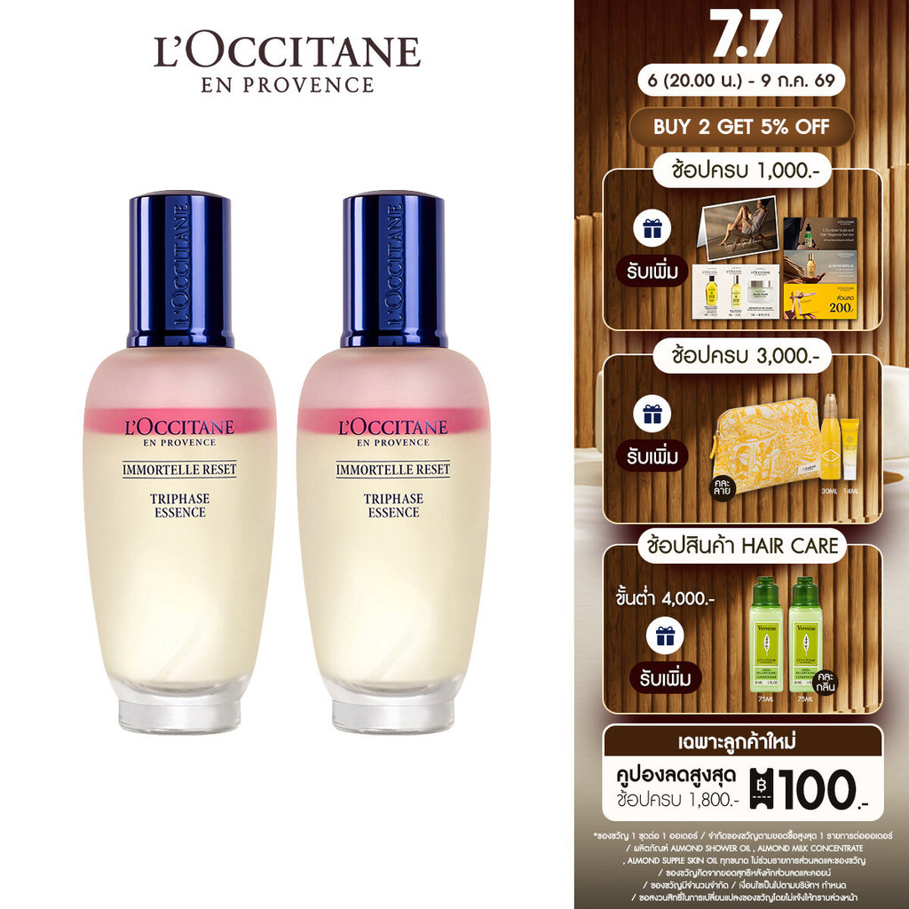 L'Occitane Immortelle Reset Triphase Essence Duo Set ลอกซิทาน เซ็ต อิมมอคแตล รีเซ็ต ไตรเฟส เอสเซนท์ ดูโอ้