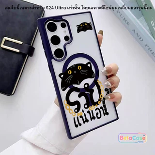 เคสแม่เหล็ก Samsung S26 Ultra S25 Ultra S24 Ultra S23 Ultra S22 Ultra ลายแมวดำ น่ารัก ผิวด้าน กันกระแทก