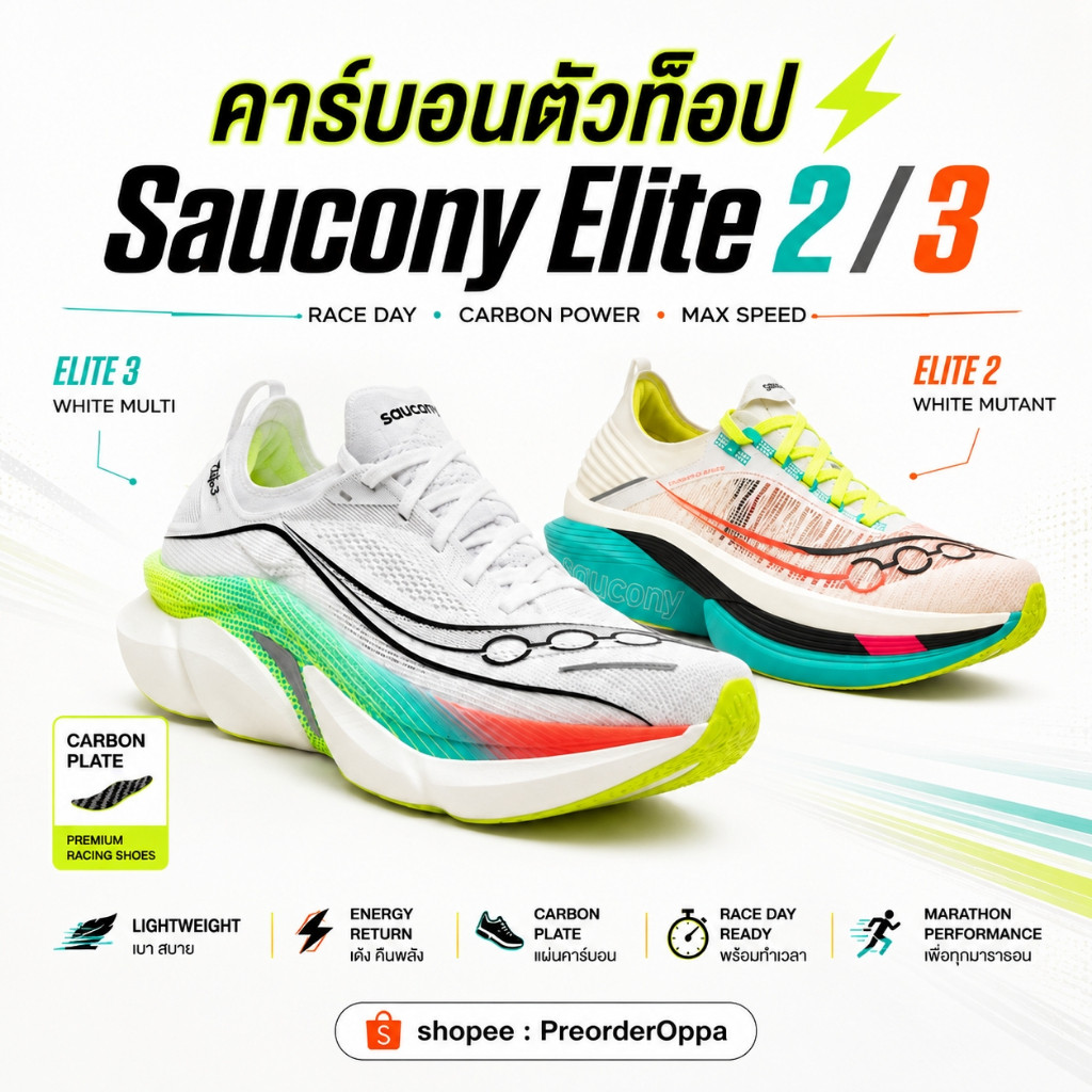 🇰🇷Saucony Endorphin Elite 2 / Elite 3 รองเท้าวิ่งคาร์บอน มาราธอน เบา เด้งเร็ว สี White Mutant White 