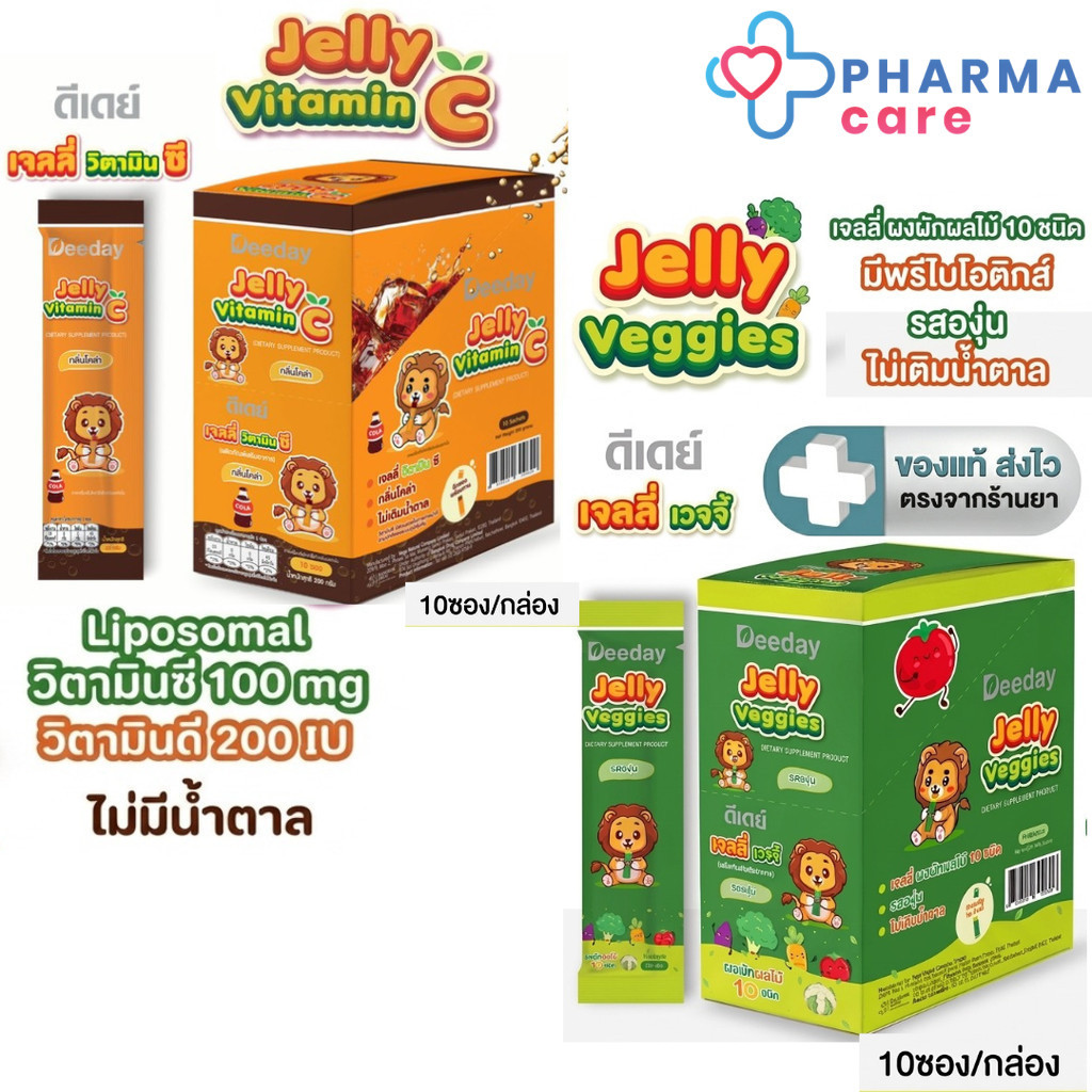 Deeday Jelly เจลลี่ Vit C + D รสโคล่า / เจลลี่ผงผักผลไม้ 10 ชนิด +พรีไบโอติก รสองุ่น ไม่มีน้ำตาล กล่องละ 10 ซอง [PC]