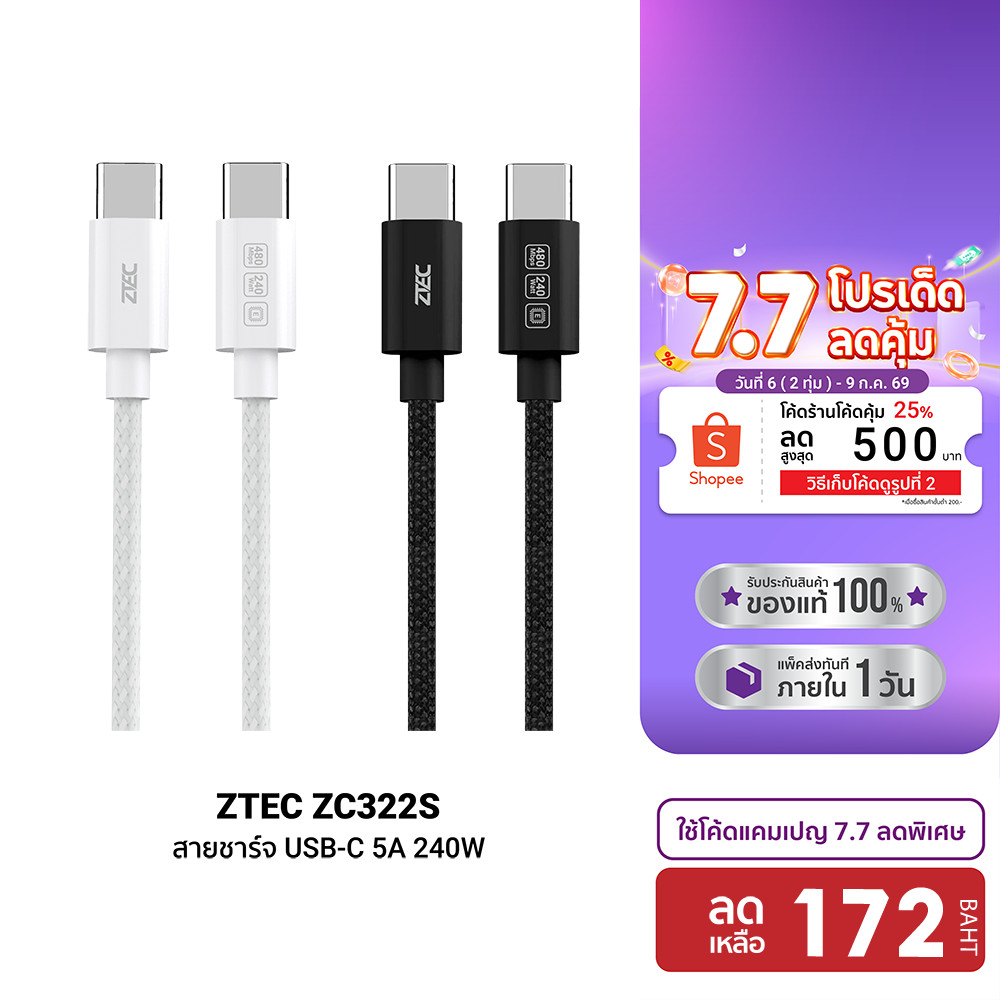 [ลดเหลือ 172] ZTEC ZC322S สายชาร์จเร็ว USB-C to USB-C 5A 240W รองรับเทคโนโลยี PD และ QC วัสดุสายถัก ยาว 2 เมตร -2Y