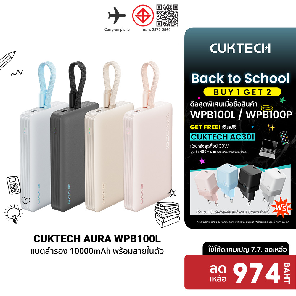 (ชื้อ 1 ได้ 2) CUKTECH AURA WPB100L Powerbank แบตสำรอง ชาร์จไร้สาย สายในตัว 10000mAh ชาร์จพร้อมกัน3 อุปกรณ์ CCC / CE -1Y
