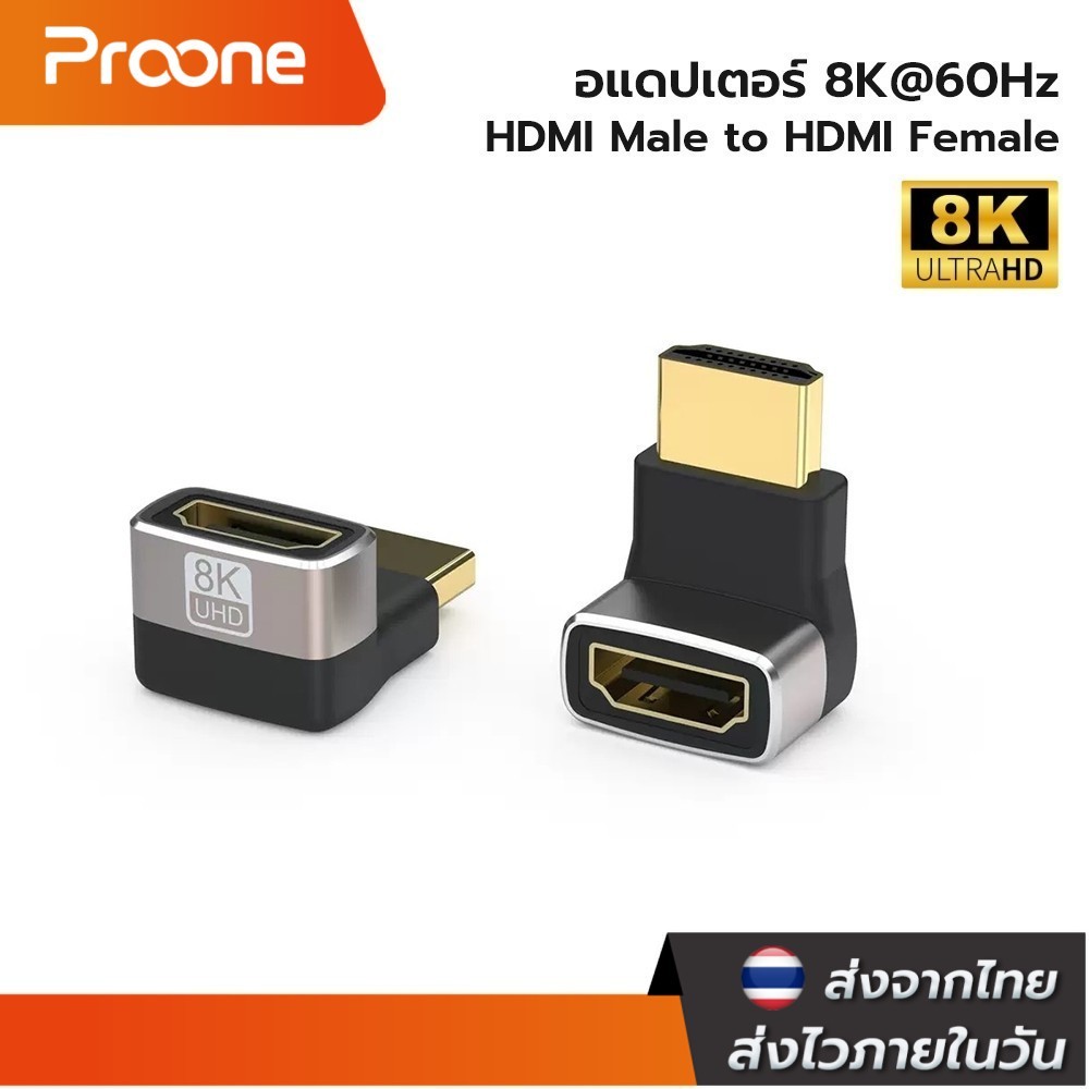 Proone HDMI Male to Female Adapter Down พอร์ตเตอร์ ตัวผู้เป็นตัวเมีย 270 องศา ต่อจอ HDMI
