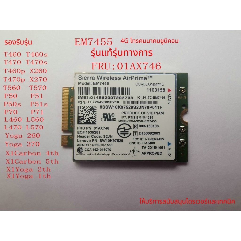 ThinkPad EM7455 T470 X270 P51s T570 X1c 4G โมดูล 01AX746