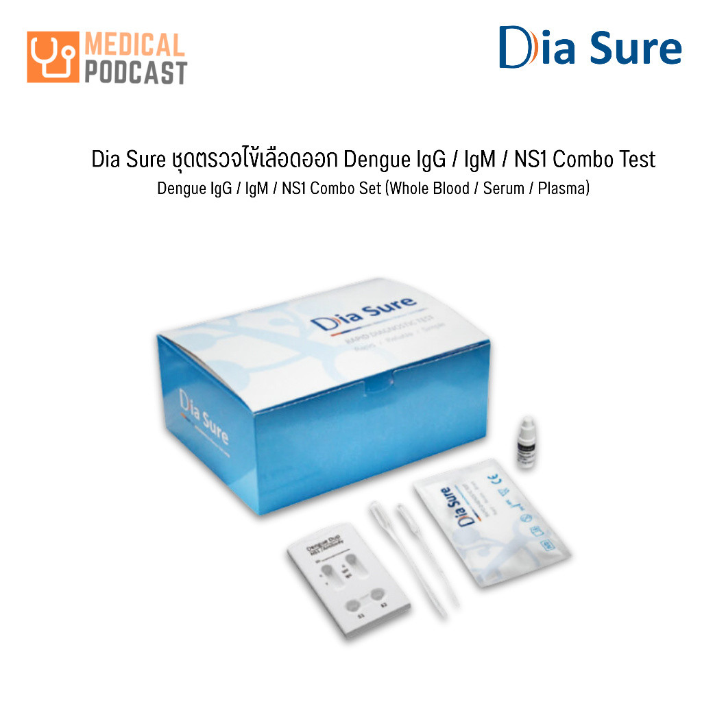 ชุดตรวจไข้เลือดออก Dia Sure Dengue IgG / IgM / NS1 Combo Test บรรจุ 25 เทส/กล่อง