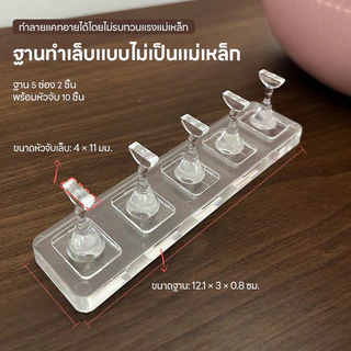 แท่นฝึกทำเล็บ อะคริลิคใส แท่นวางเล็บปลอมแบบไม่มีแม่เหล็ก (10ชิ้น) แท่นยึดเล็บปลอม