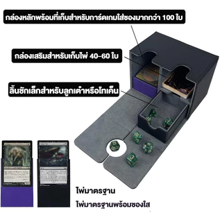 🇹🇭ส่งจากไทย🇹🇭กล่องเก็บการ์ด กล่องเก็บการ์ดเกม มีที่กั้นและที่รองการ์ด กล่องเดก หนัง PU หนังกันน้ำ ใส่ Magnetic Deck box