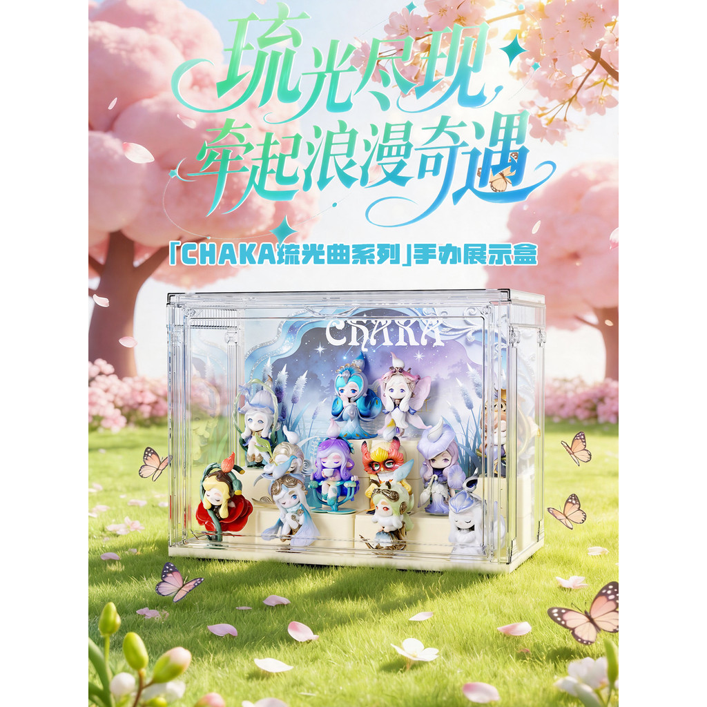 CHAKA Display Box CHAKA CHAKA CHAKA CHAKA Series Mystery Box Storage Display Stand อะคริลิคโปร่งใสตู