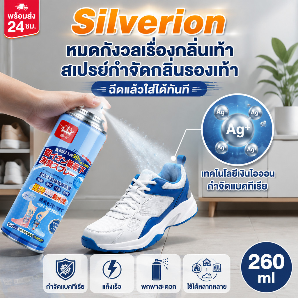 สเปรย์ดับกลิ่นรองเท้า สเปรย์ดับกลิ่นเท้าและรองเท้า สเปรย์ดับกลิ่นเท้า 260ML ระงับกลิ่นเท้า กลิ่นเท้า สเปรดับกลิ่นรองเท้า