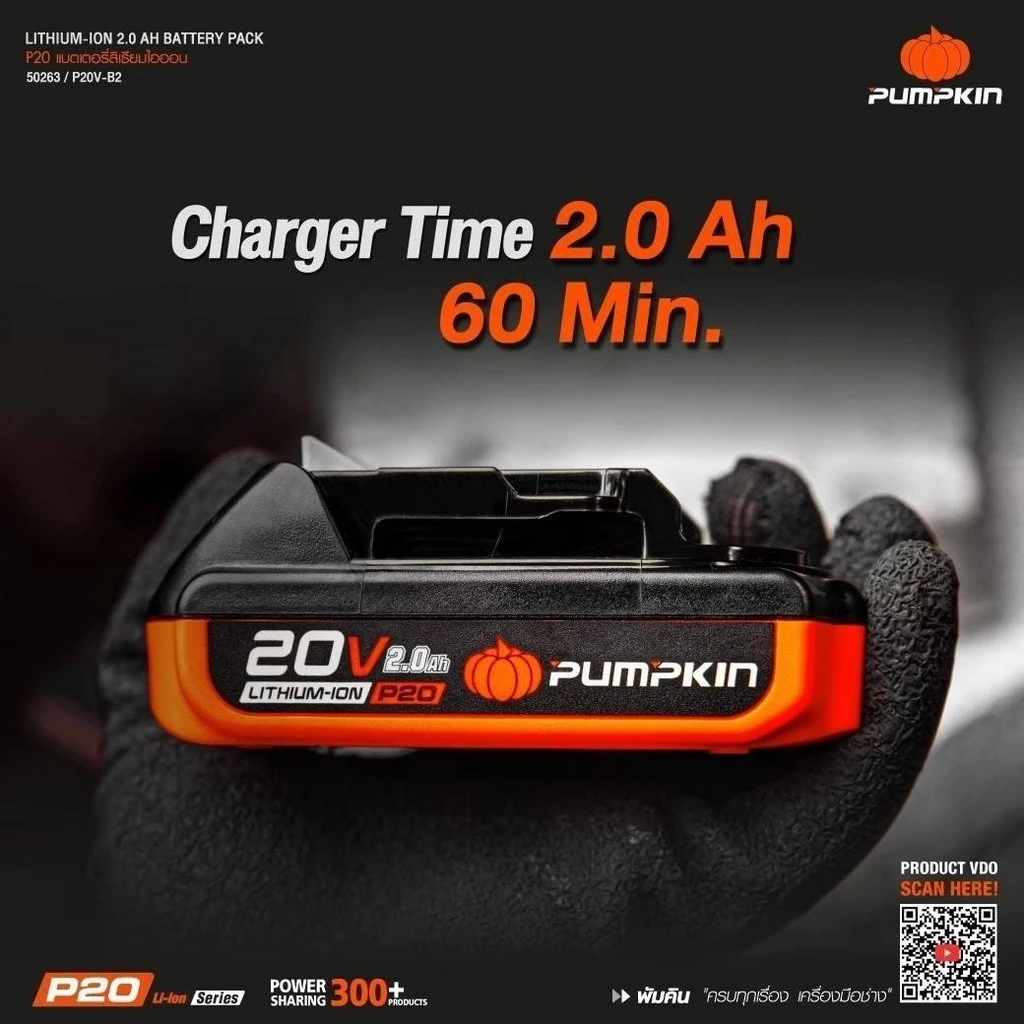 อะไหล่แบต แบตเตอรี่ลิเธียมไอออน P20 รุ่น P20V-B2A ขนาดความจุ 2.0Ah  50263 Lithium-ion 20V แบต2แอม