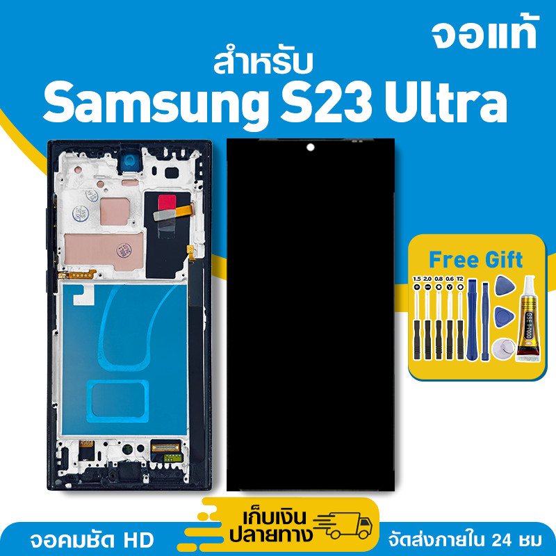 จอ ของแท้ ใช้กับ Samsung S23 Ultra มีหน้าจอสัมผัส LCD คุณภาพสูง หน้าจอ สำหรับ s23 ultra คมชัดระดับ HD มาพร้อมไขควง กาว