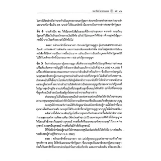 (ห่อปก) คู่มือเตรียมสอบกฎหมายรัฐธรรมนูญคดีพิเศษตามรัฐธรรมนูญ พร้อมถาม-ตอบ / รศ.ดร.พนารัตน์ มาศฉมาดล