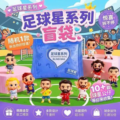 World Cup Football Star Small Mystery Bag Surprise Unpacking Fun Toy Mini Gift Childrens Day Student
