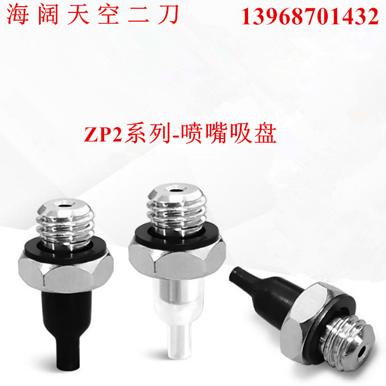 หัวฉีดดูดถ้วย ZP2-T08ANN/T11ANGN/T08ANS/T11AGNS-B4-B5-A4-A5 Connector