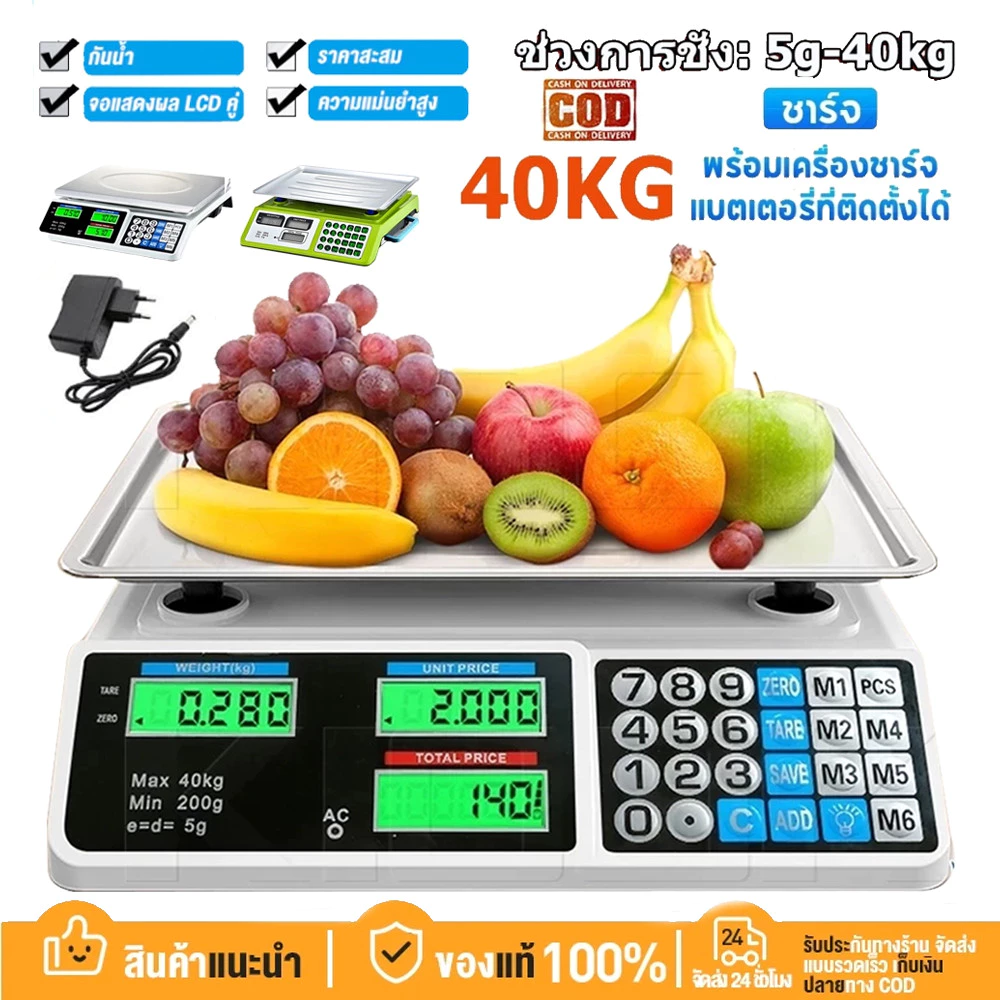 COD ตาชั่งดิจิตอล มีรับประกัน 40กก เครื่องชั่งดิจิตอล ตราชั่งดิจิตอล 40KG กันน้ำ เครื่องชั่งdigita