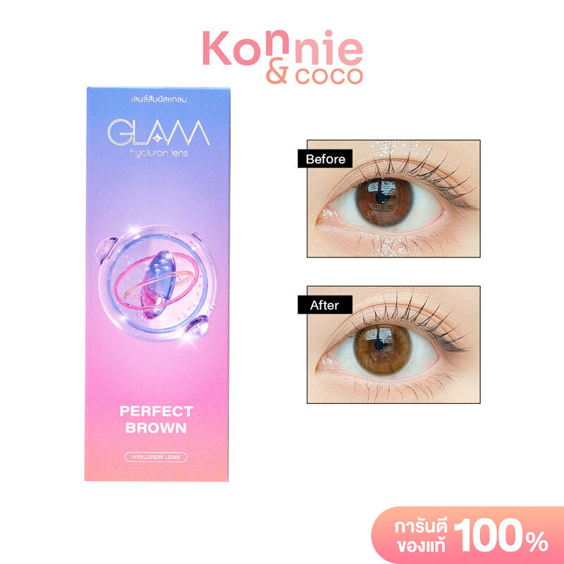 Glam Contact Lens Perfect Brown [1 Pair] แกลม คอนแทคเลนส์ เลนส์ไฮโดรเจลเนื้อนิ่ม สีน้ำตาล