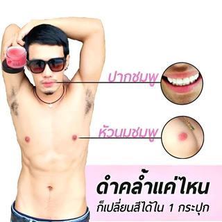 ✨ส่งฟรี✨ ครีมบำรุงริมฝีปาก/หัวนมสีชมพู บำรุงผิวให้นุ่มนวล อ่อนโยน สำหรับทุกวัย ขายดีในไทย เหมาะสำหรับใช้ประจำวัน เพิ่มความมั่นใจให้คุณ