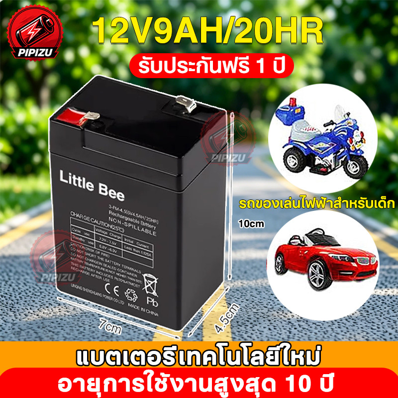 แบตเตอรี่ Battery 6V4.5Ah/6V7Ah/4V4Ah แบตเตอรี่ทดแทนสำหรับรถเด็กเล่น