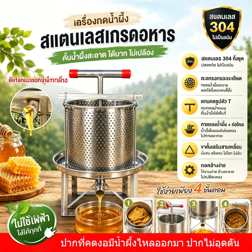 COD จัดส่งทันที เครื่องคั้นน้ำผึ้ง เครื่องอัดน้ำผึ้งสแตนเลส เครื่องคั้นน้ำผลไม้ Filter bag , Honey press machine