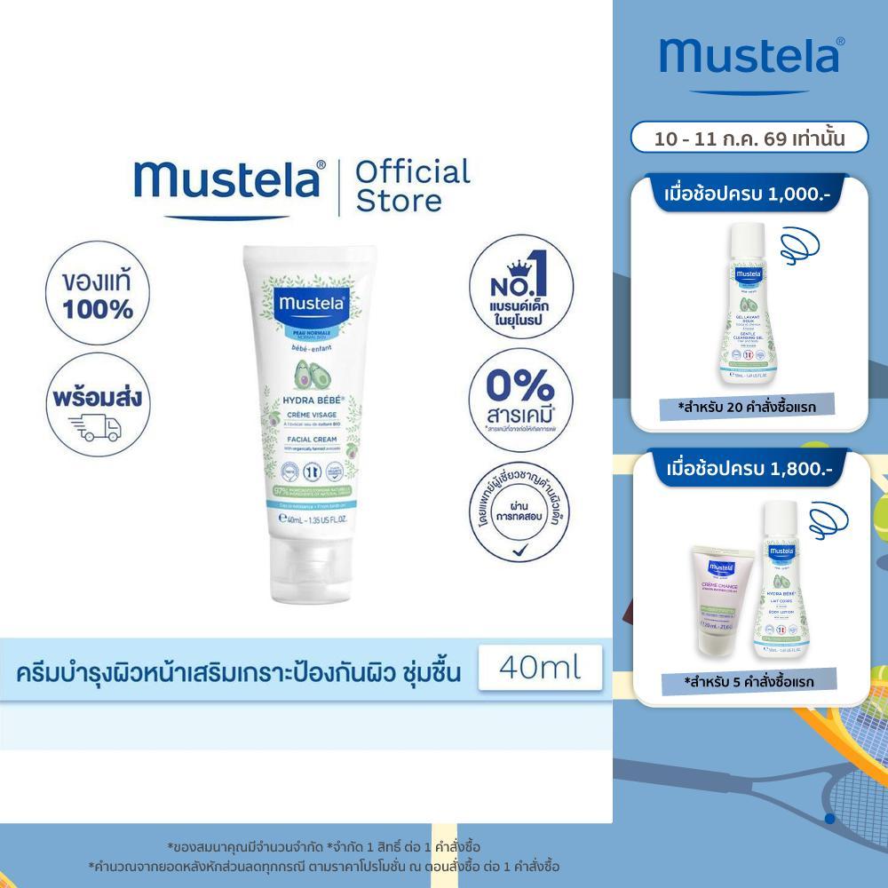 Mustela Hydra Bebe Facial Cream 40 ml (ครีมทาผิวเด็กเล็ก, ครีมทาผิวเด็กอ่อน)