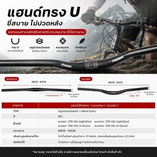 แฮนด์จักรยานเสือภูเขา เหล็กกล้าคาร์บอนสูง ผิวด้านกันลื่น รุ่นปีกนกใหญ่/เล็ก 31.8x600mm แข็งแรง ทนทาน