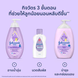 Johnsons จอห์นสัน โลชั่น เบดไทม์ 500 มิลลิลิตร