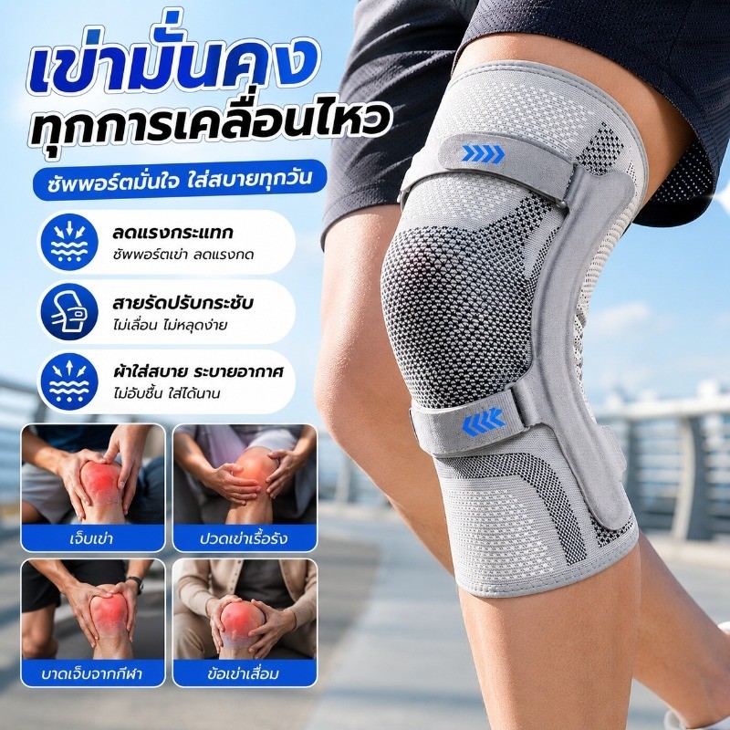 สนับเข่า สายรัดเข่า กีฬา สปริงข้าง กันลื่น ซิลิโคนรองสะบ้า ระบายอากาศ ฟื้นฟู