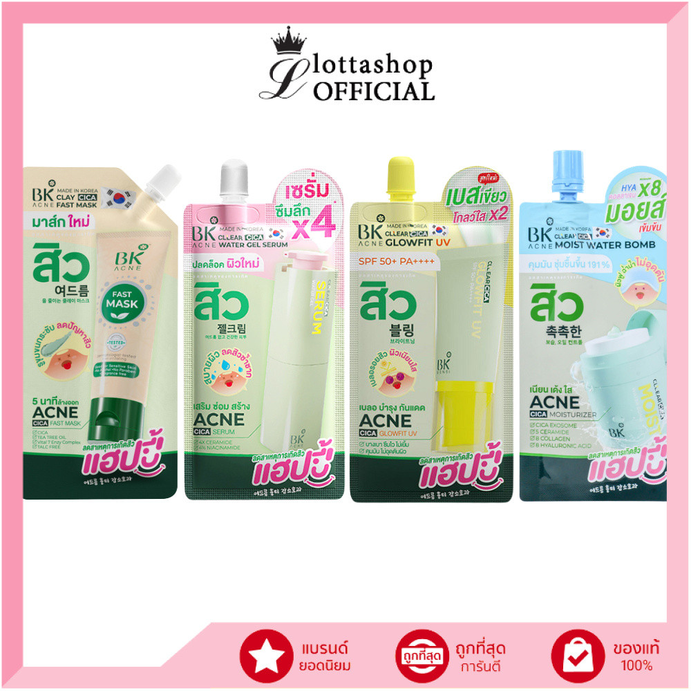 🔥แท้/ถูกที่สุด/ไลฟ์ทุกวัน🔥(1ซอง) BK Acne Clay Cica Fast Mask/Water Gel Serum/Glowfit UV /Moist Water Bomb