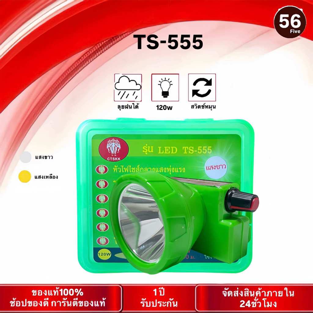 Elephant Brand Headlamp,Model Ts-555,Can Be Used to Spot Frogs,Cut Tires, and Go through the Rain.Wi