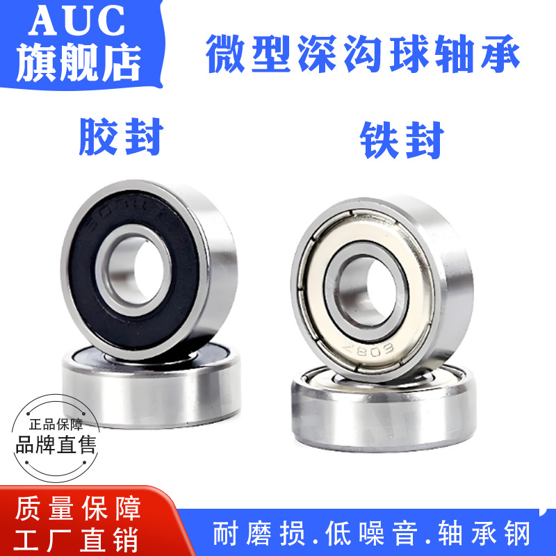 ไซโก้◮Mini Deep Groove Ball Bearing 602 603 604 605 606 607 608 609-ZZ RS 2RS