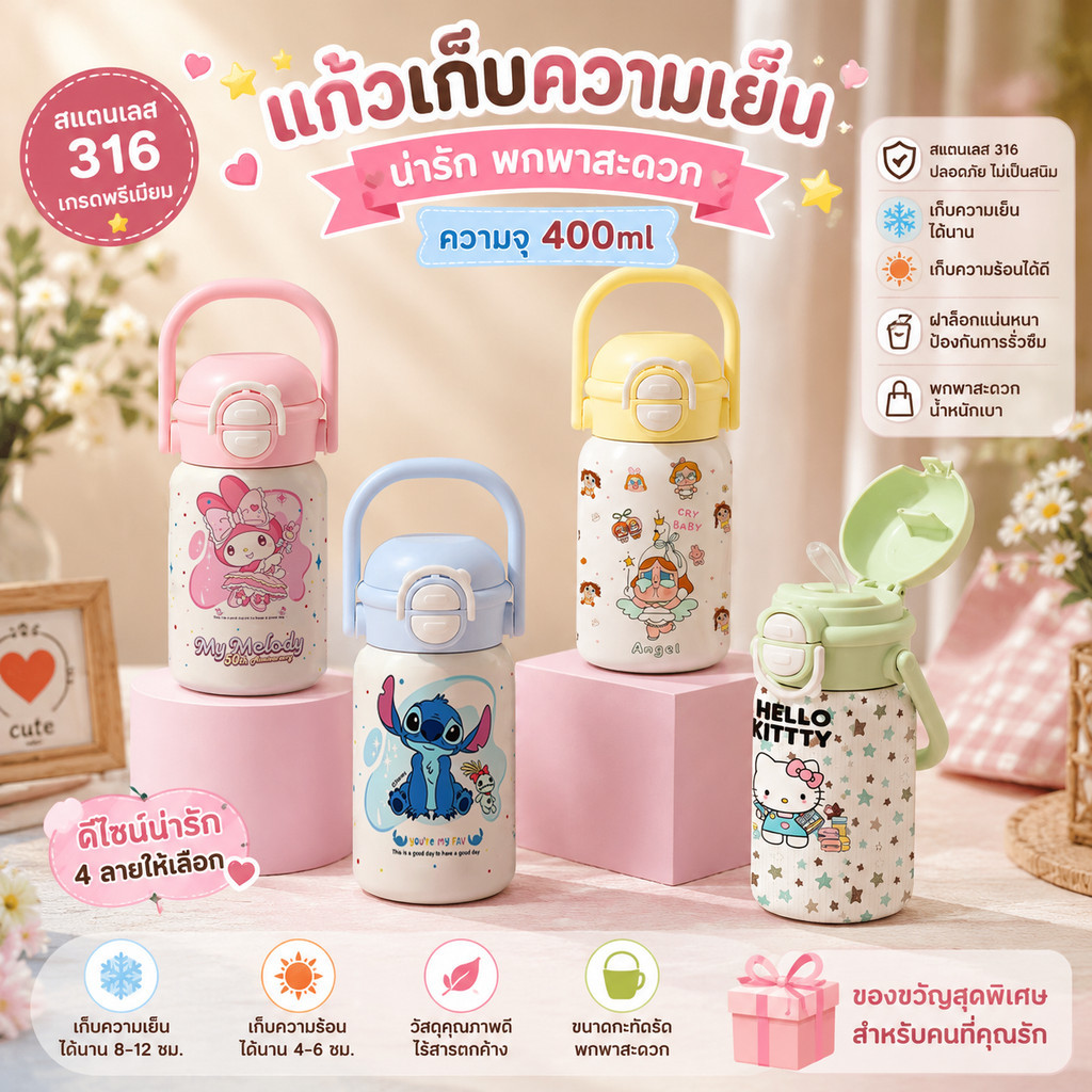 แก้วน้ำเด็ก แก้วน้ำเก็บความเย็นเด็ก แก้วเก็บอุณหภูมิ ลายการ์ตูน น่ารักๆ มีหูหิ้ว พกพาสะดวก เหมาะสำหรับเด็กอนุบาล