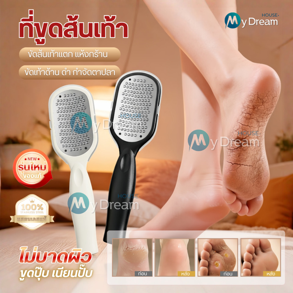 ที่ขูดส้นเท้า รุ่นใหม่(พร้อมส่งในไทย)สแตนเลส ตะไบขัดส้นเท้า สปาเท้าแตก เท้าด้าน แปรงขัดเท้า ขูดเท้า ดูแลเท้า หินขัดเท้า