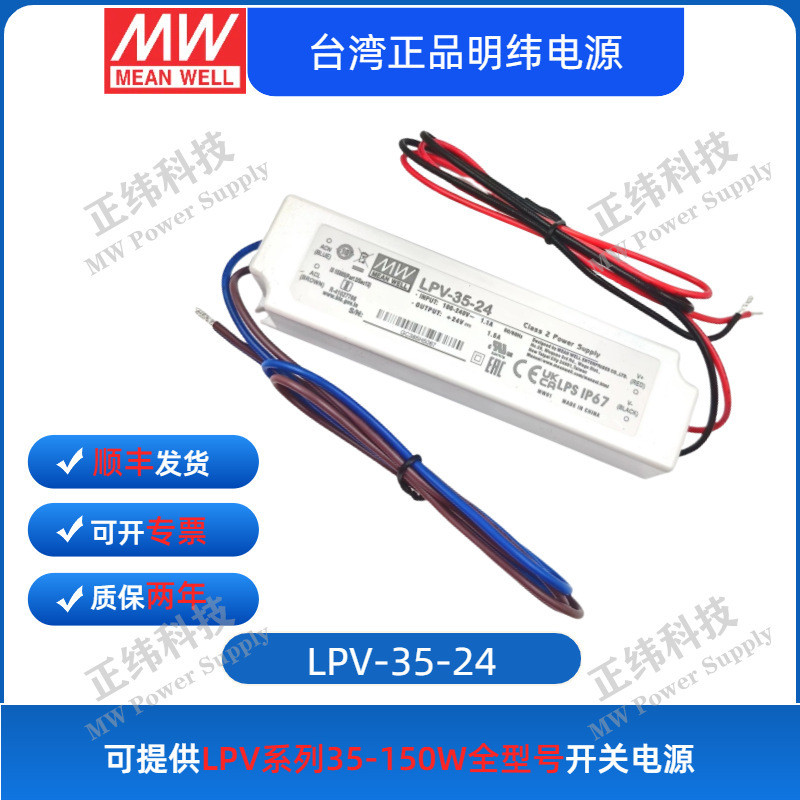 MEAN WELL LPV-35/60/100/150-24 แหล่งจ่ายไฟสลับแบบเต็มช่วง