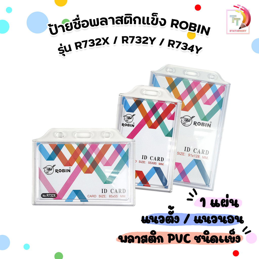 ROBIN (โรบิ้น) ป้ายชื่อพลาสติกแข็ง แนวตั้ง และ แนวนอน รุ่น R732X /R732Y /R734Y สีใส (1 แผ่น)