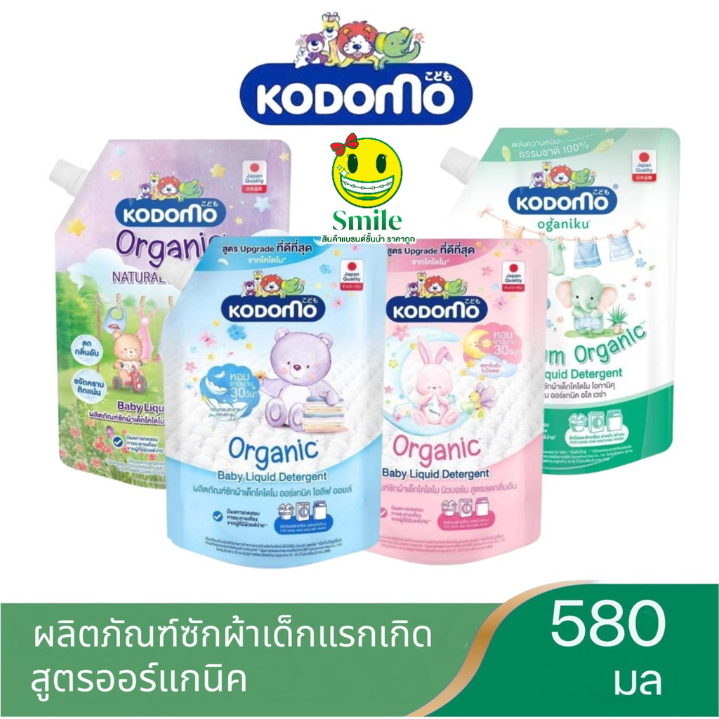 KODOMO โคโดโมะ สำหรับเด็กแรกเกิด​ น้ำยาซักผ้า แบบถุงเติม 450 - 580ml.