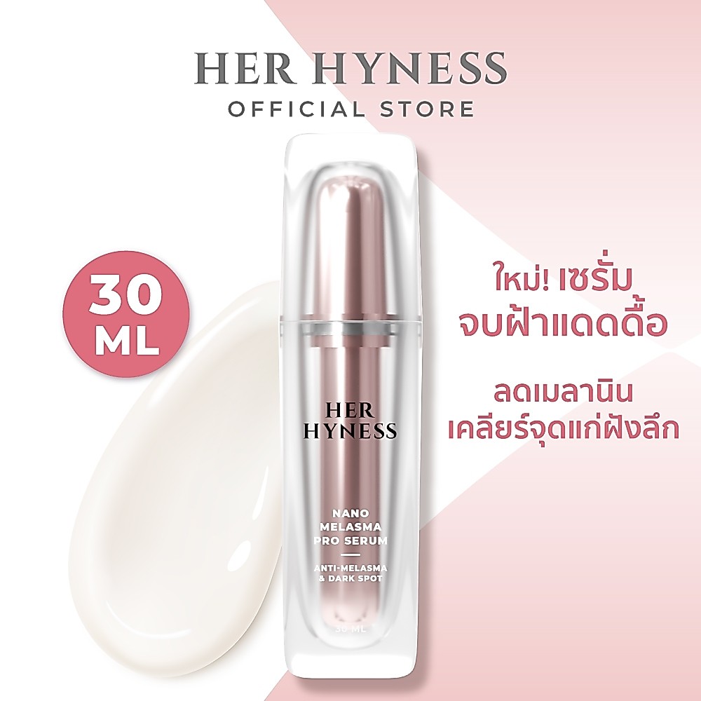 [ใหม่!] HER HYNESS NANO MELASMA PRO SERUM 30ML เซรั่มจัดการฝ้าแดด กระ จุดด่างดำแก้ยาก